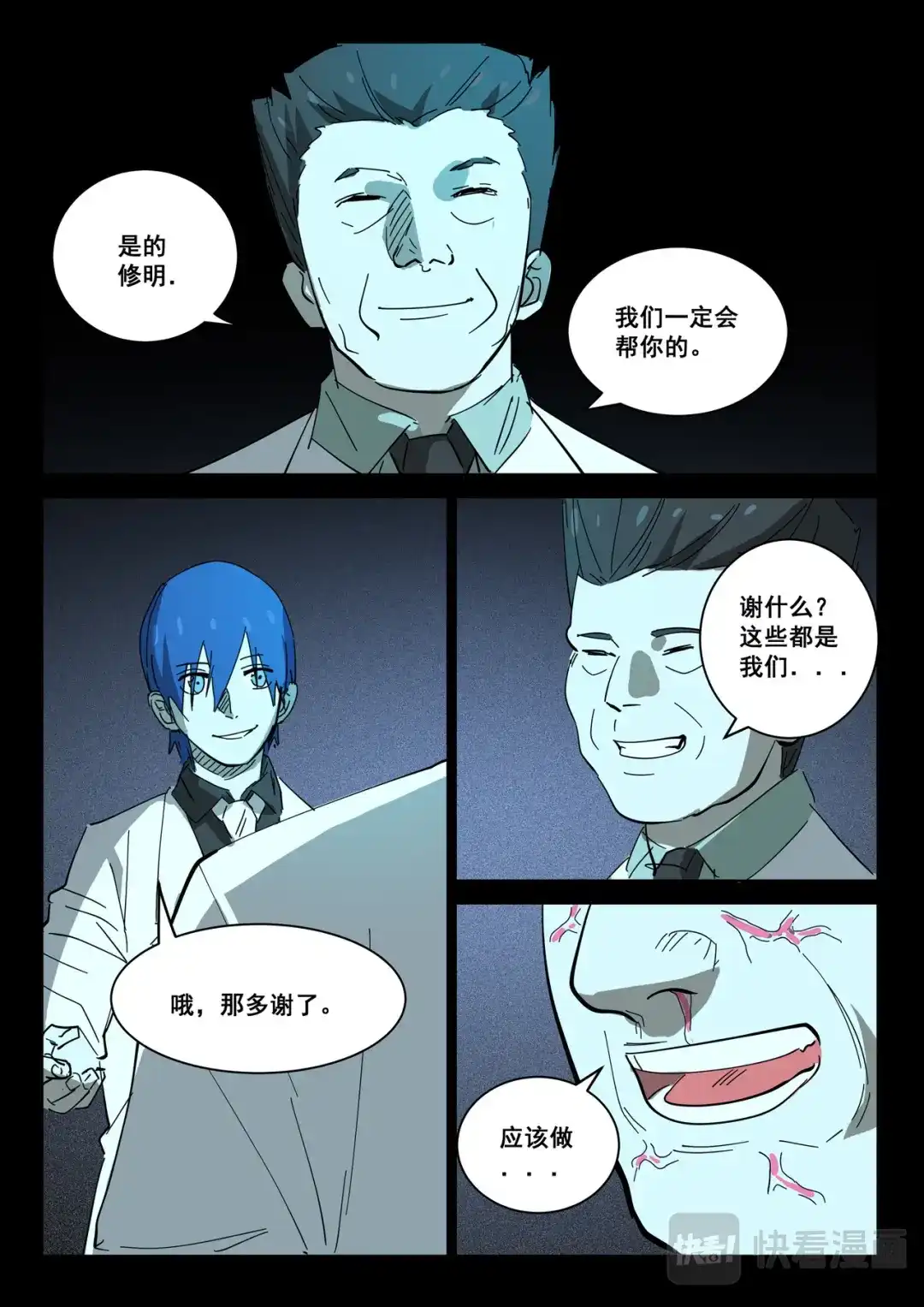 《染色体47号》第410话 第2页