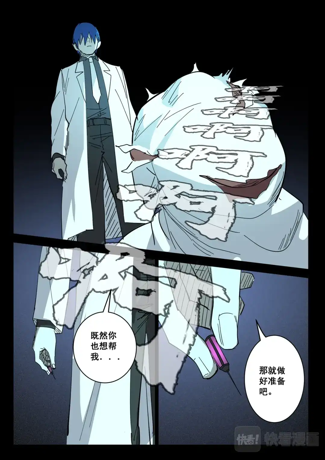 《染色体47号》第410话 第4页