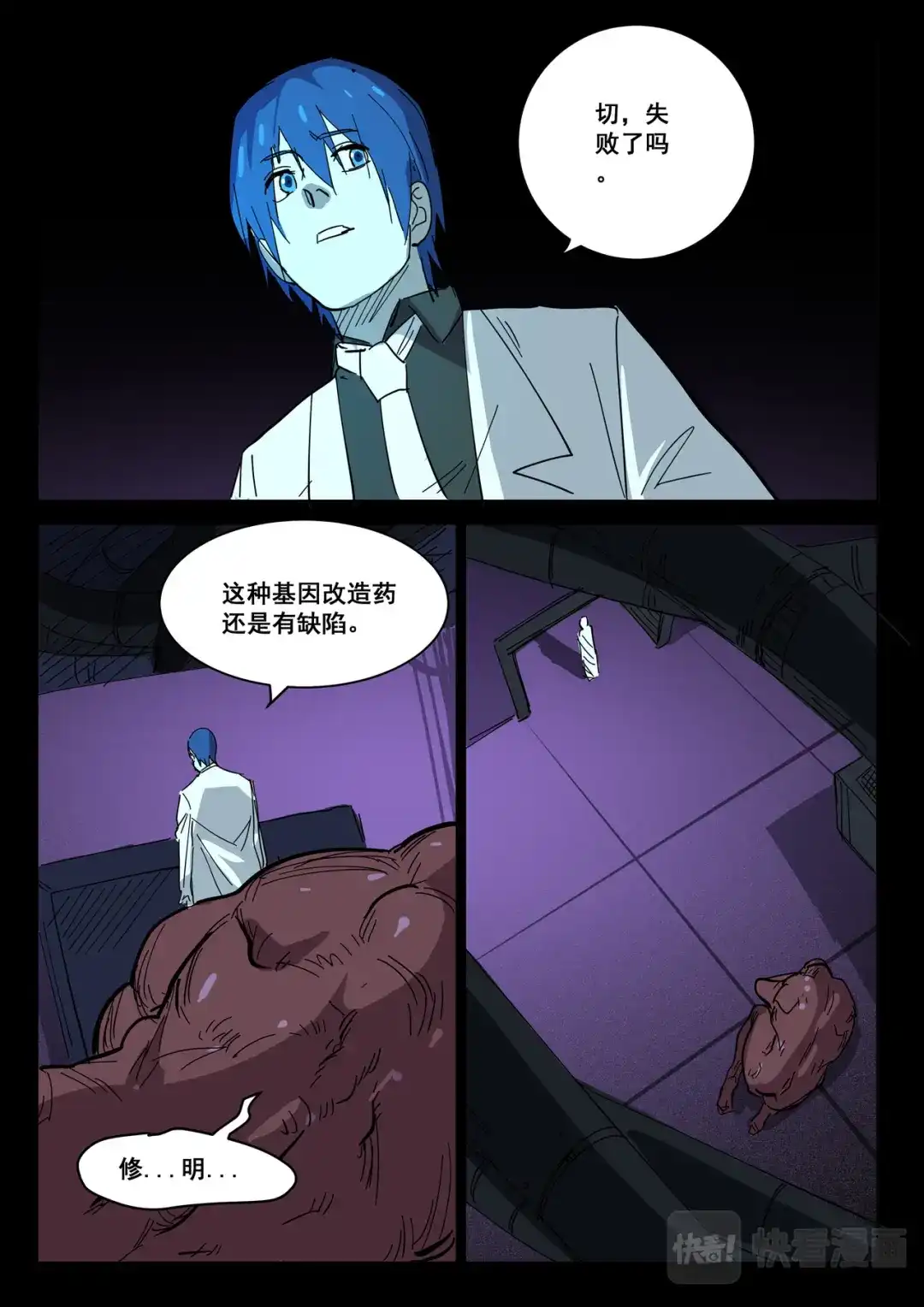 《染色体47号》第410话 第6页