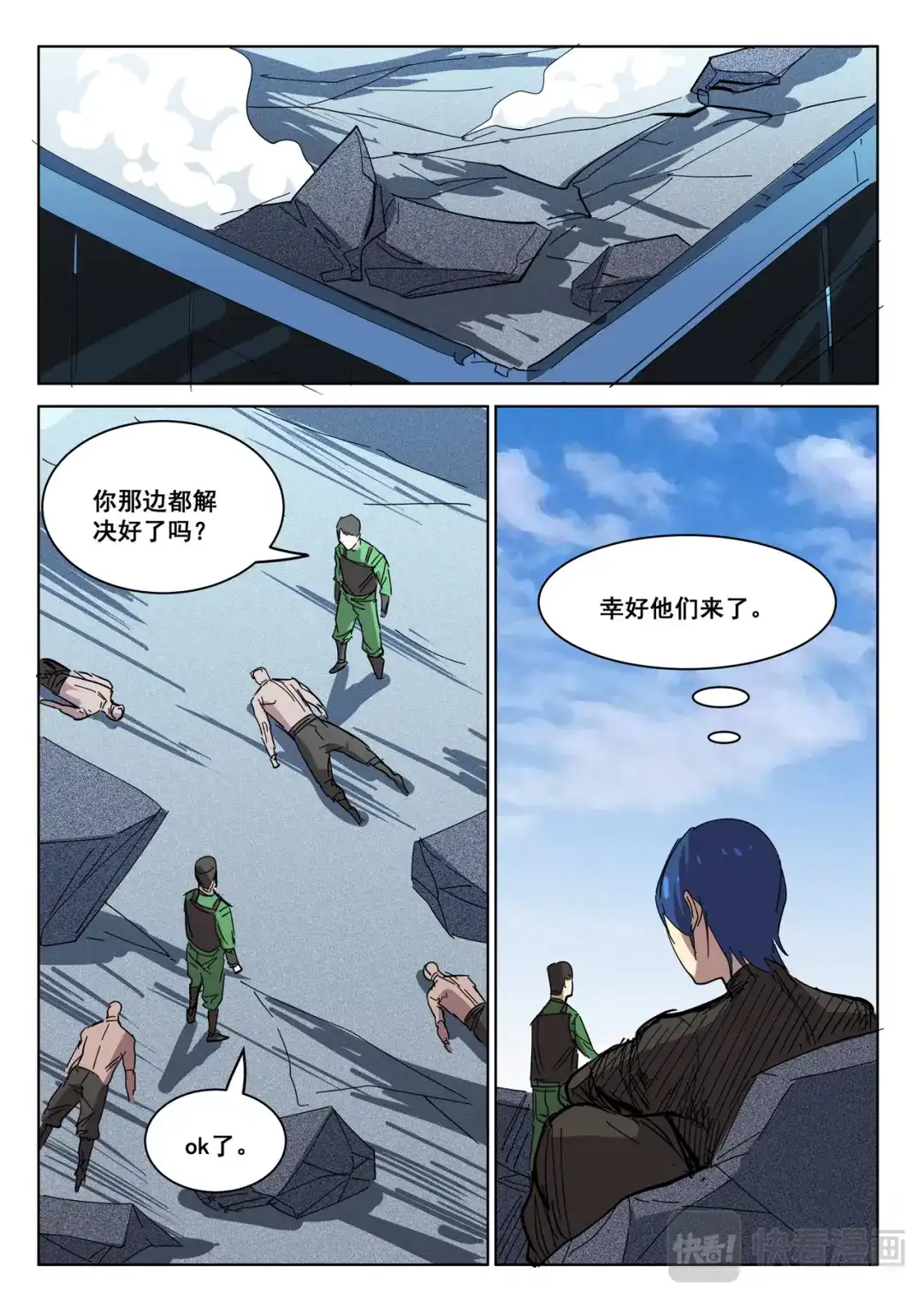 《染色体47号》第410话 第8页
