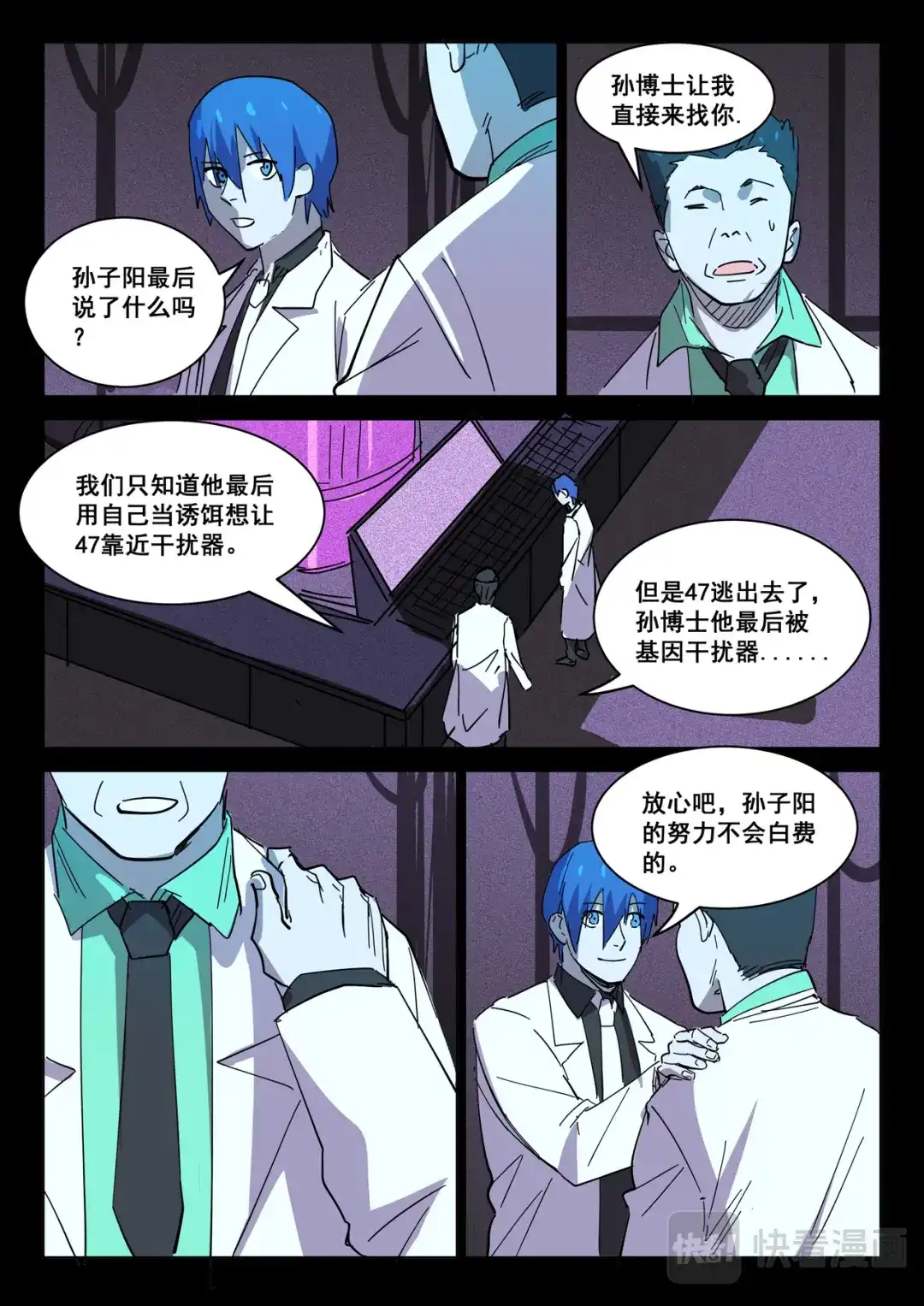 《染色体47号》第410话 第1页