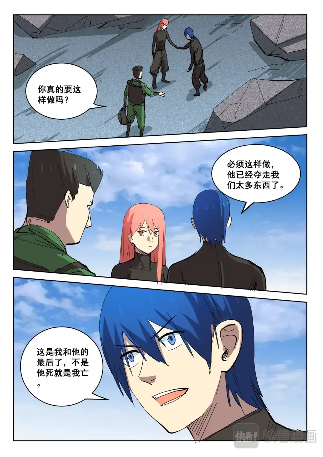 《染色体47号》第410话 第10页