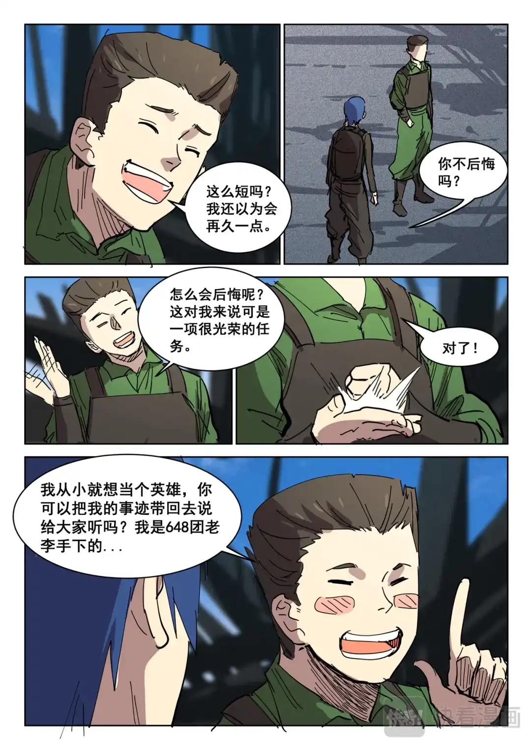 《染色体47号》第411话 第9页