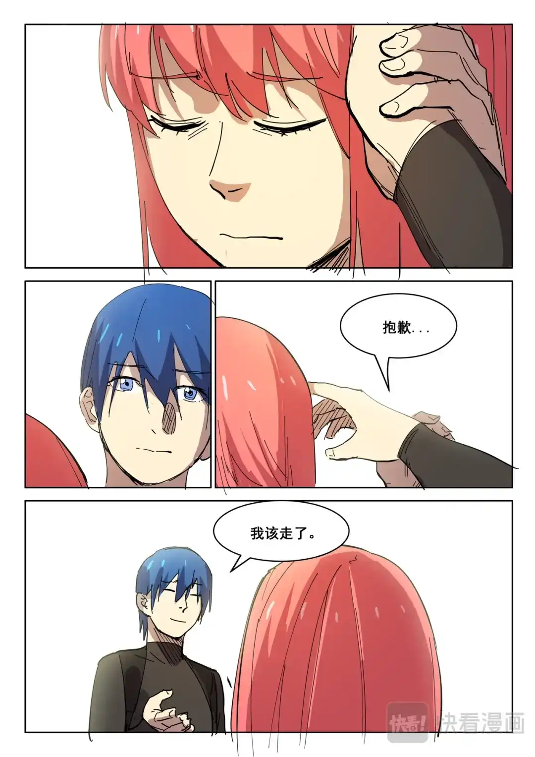《染色体47号》第411话 第3页