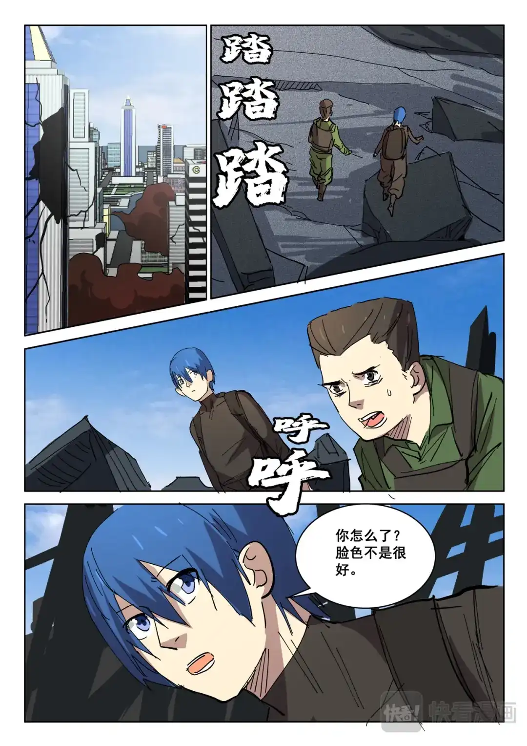 《染色体47号》第411话 第7页
