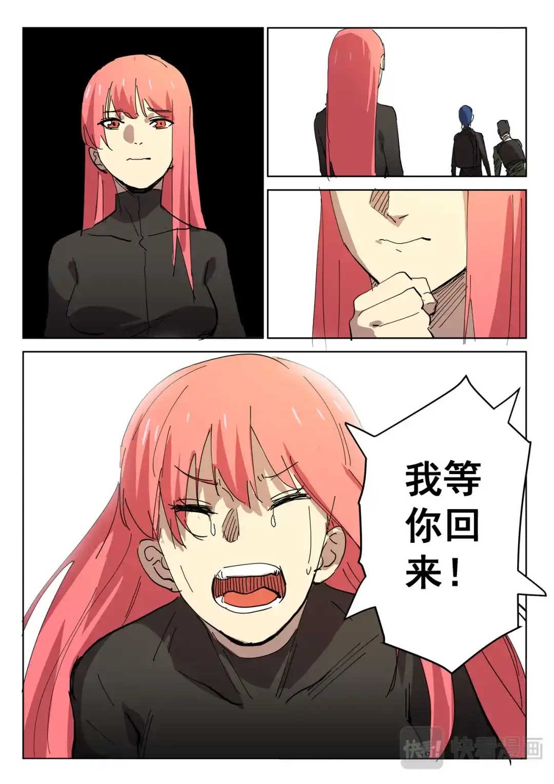 《染色体47号》第411话 第4页