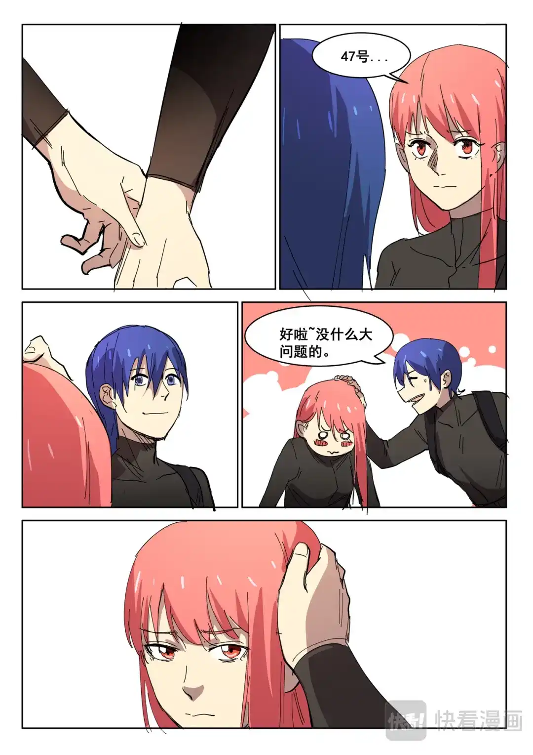 《染色体47号》第411话 第2页