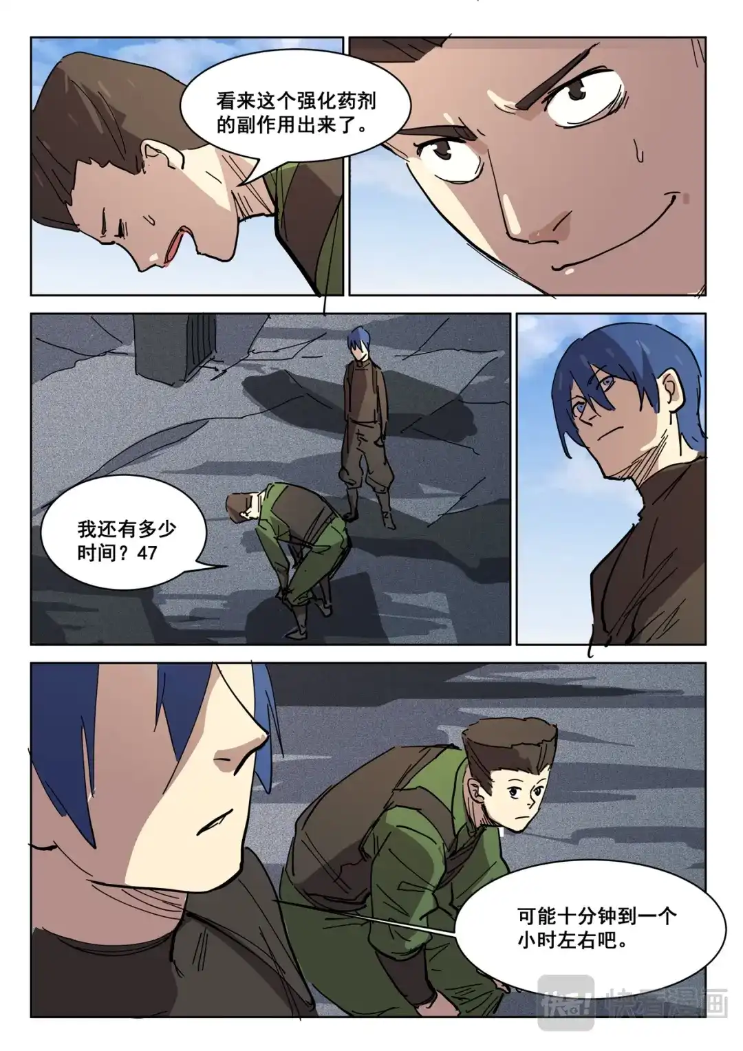 《染色体47号》第411话 第8页