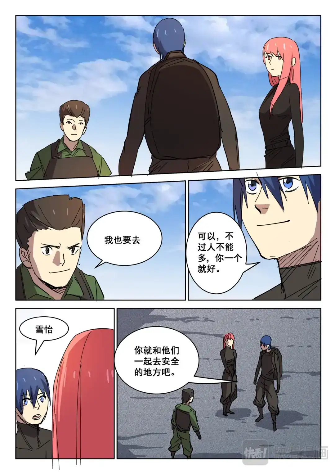 《染色体47号》第411话 第1页