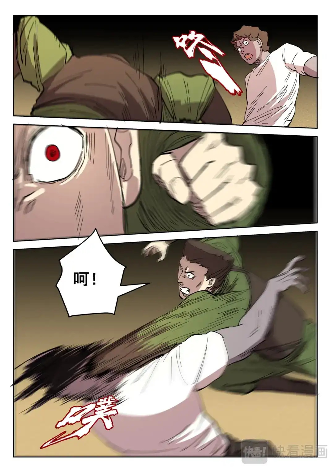 《染色体47号》第412话 第6页
