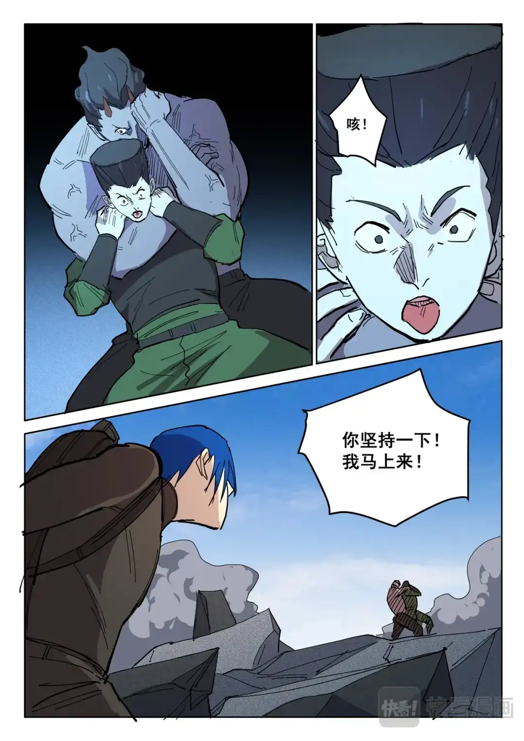 《染色体47号》第412话 第9页