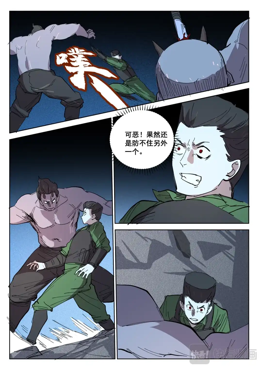 《染色体47号》第412话 第8页