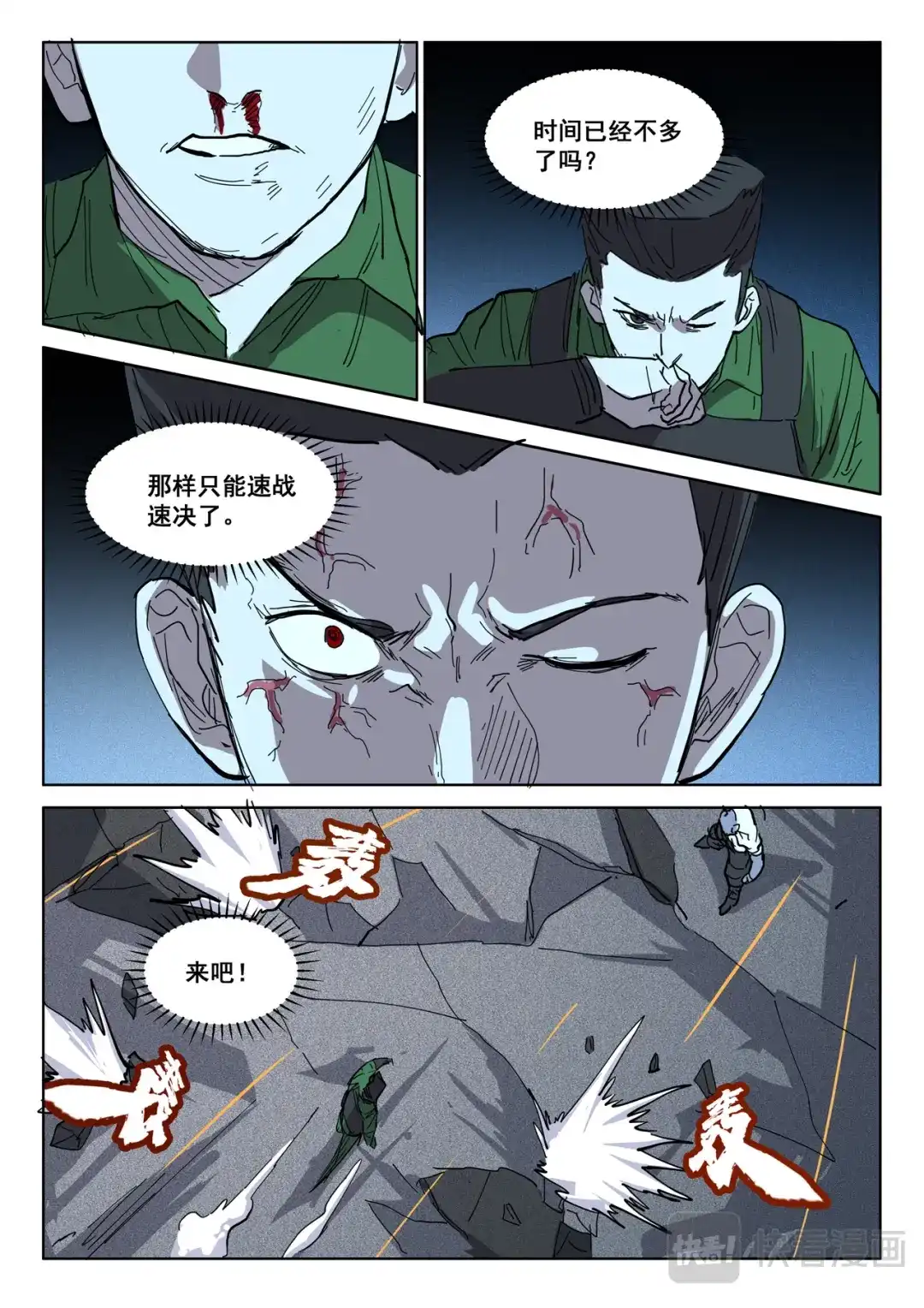 《染色体47号》第412话 第5页