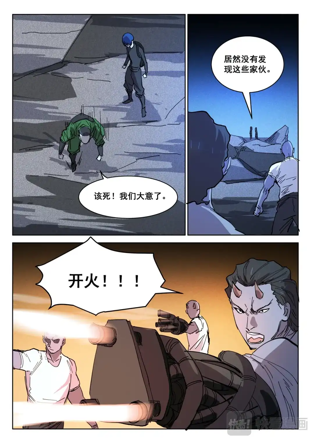 《染色体47号》第412话 第2页