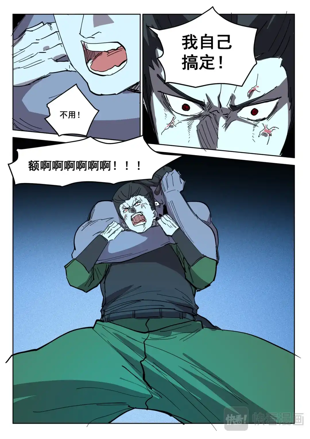 《染色体47号》第412话 第10页