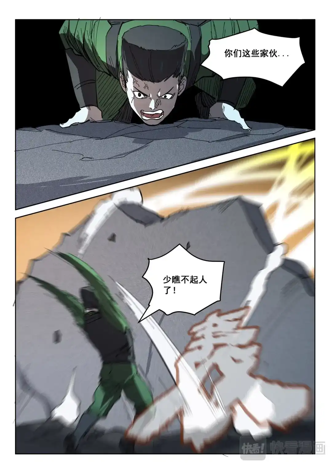 《染色体47号》第412话 第3页