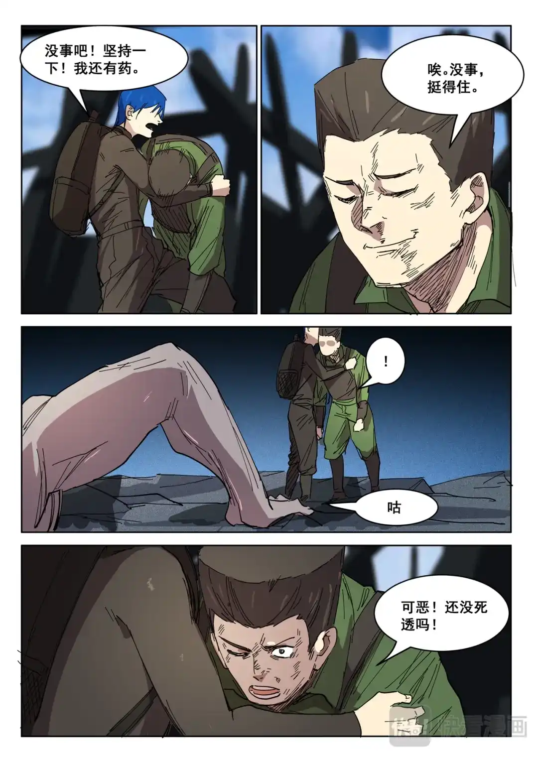 《染色体47号》第413话 第4页