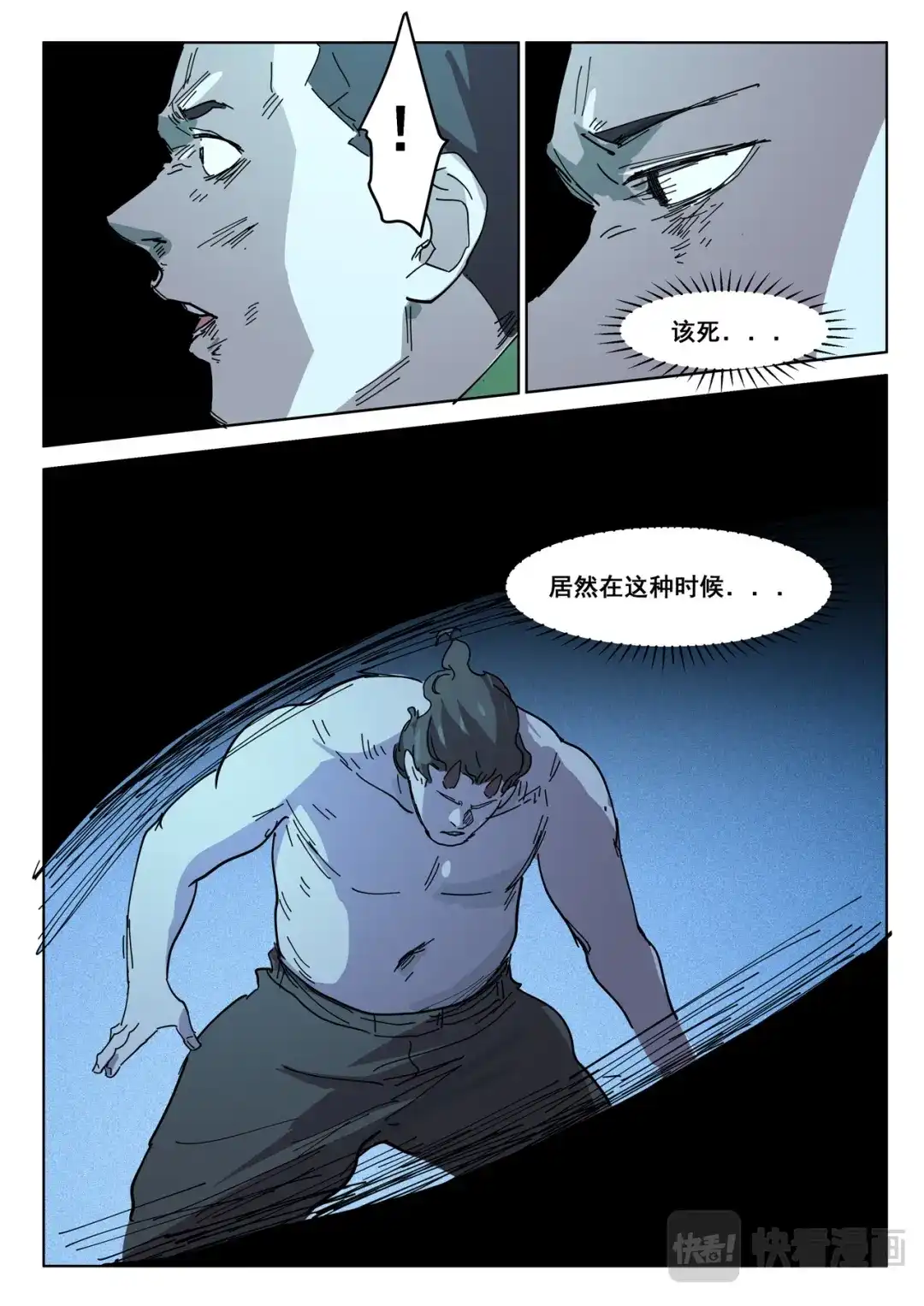 《染色体47号》第413话 第5页
