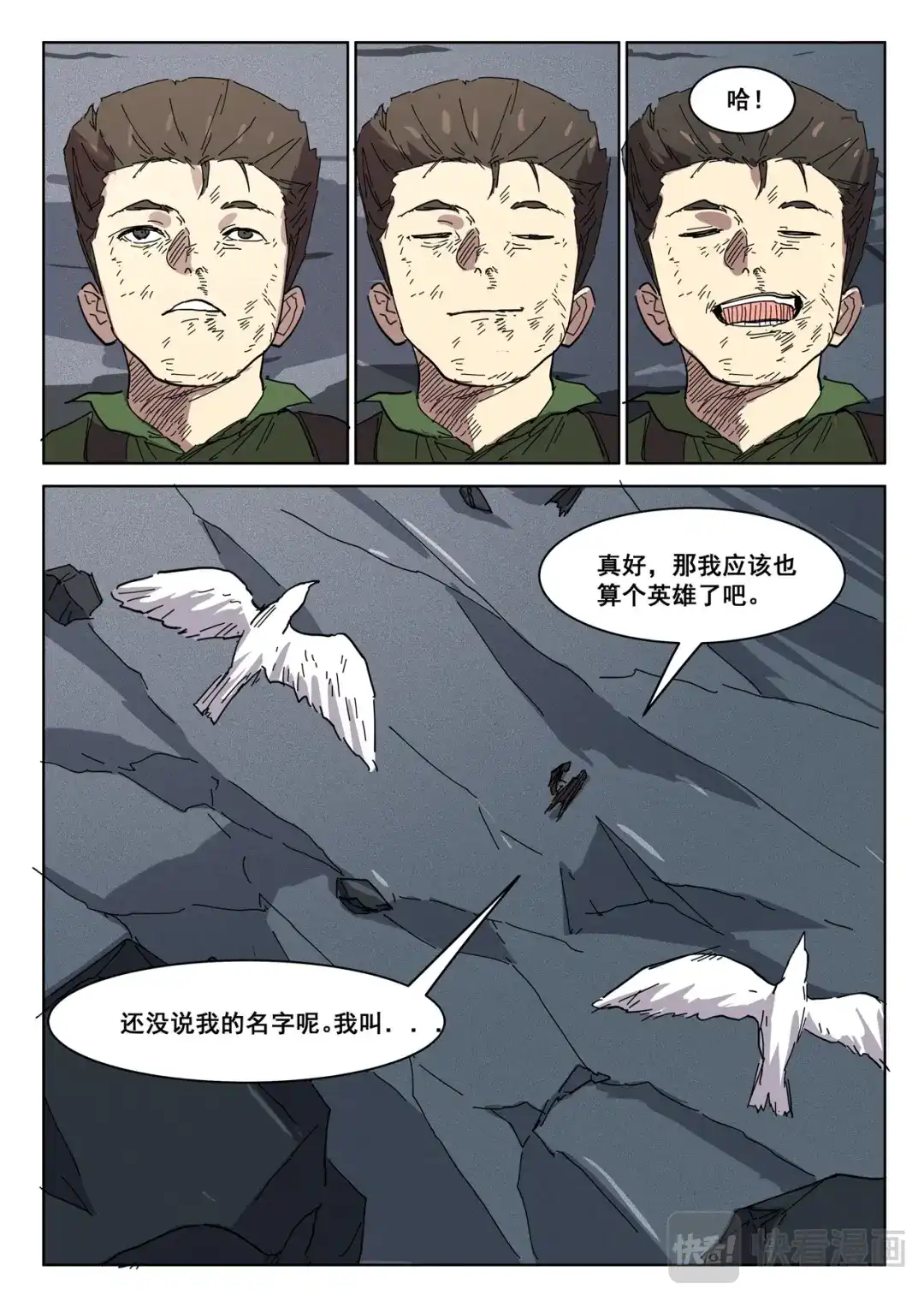 《染色体47号》第413话 第9页