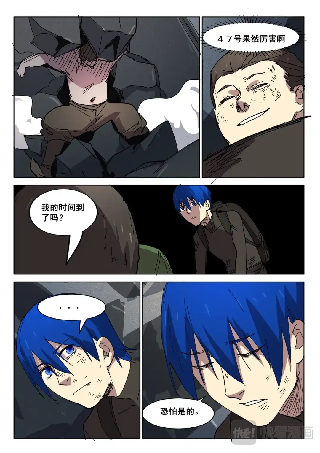 《染色体47号》第413话 第8页