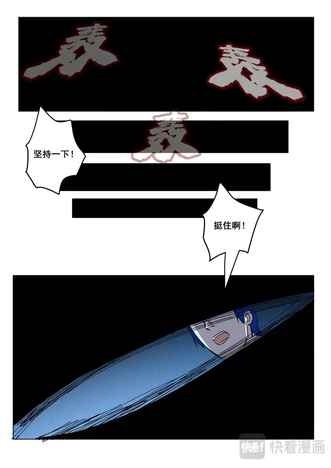 《染色体47号》第413话 第6页