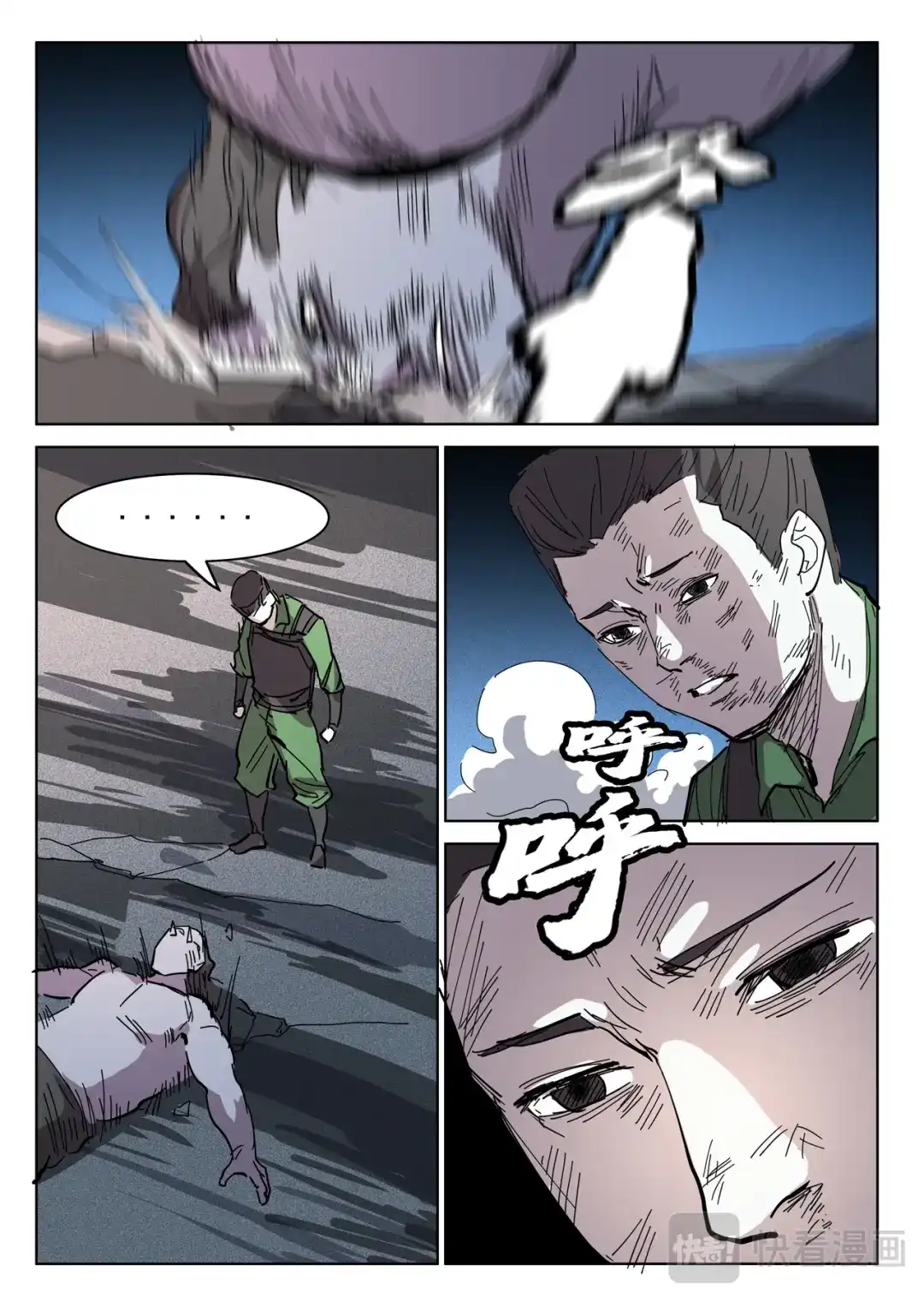 《染色体47号》第413话 第2页