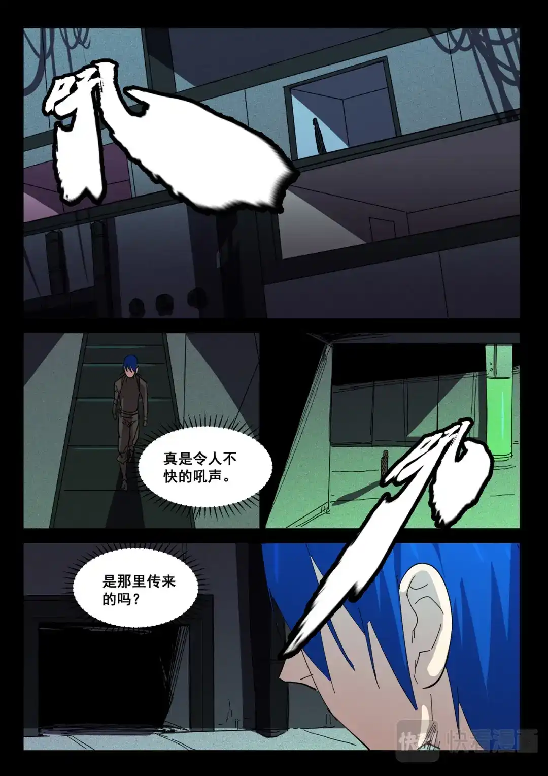 《染色体47号》第414话 第8页