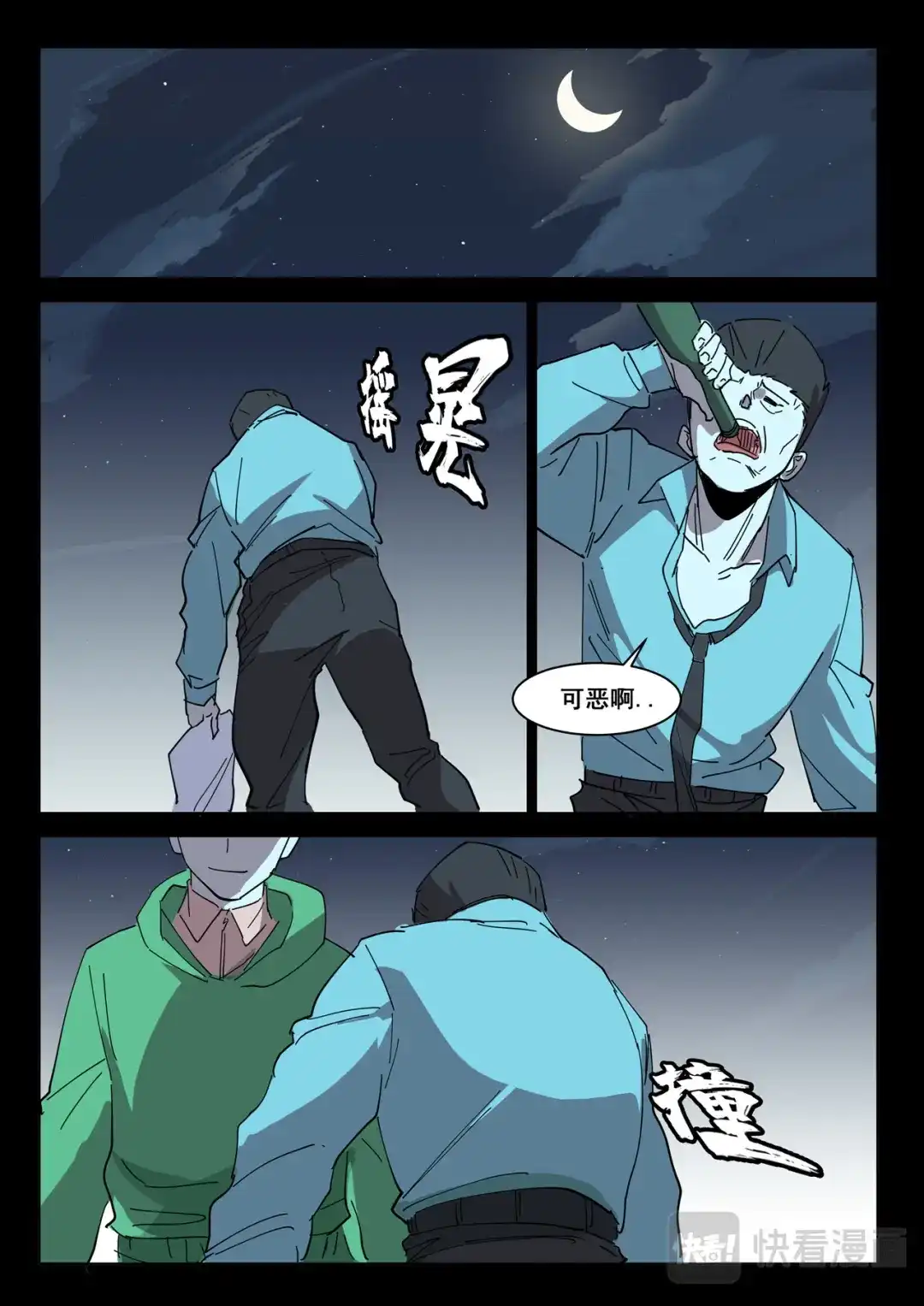 《染色体47号》第415话 第8页