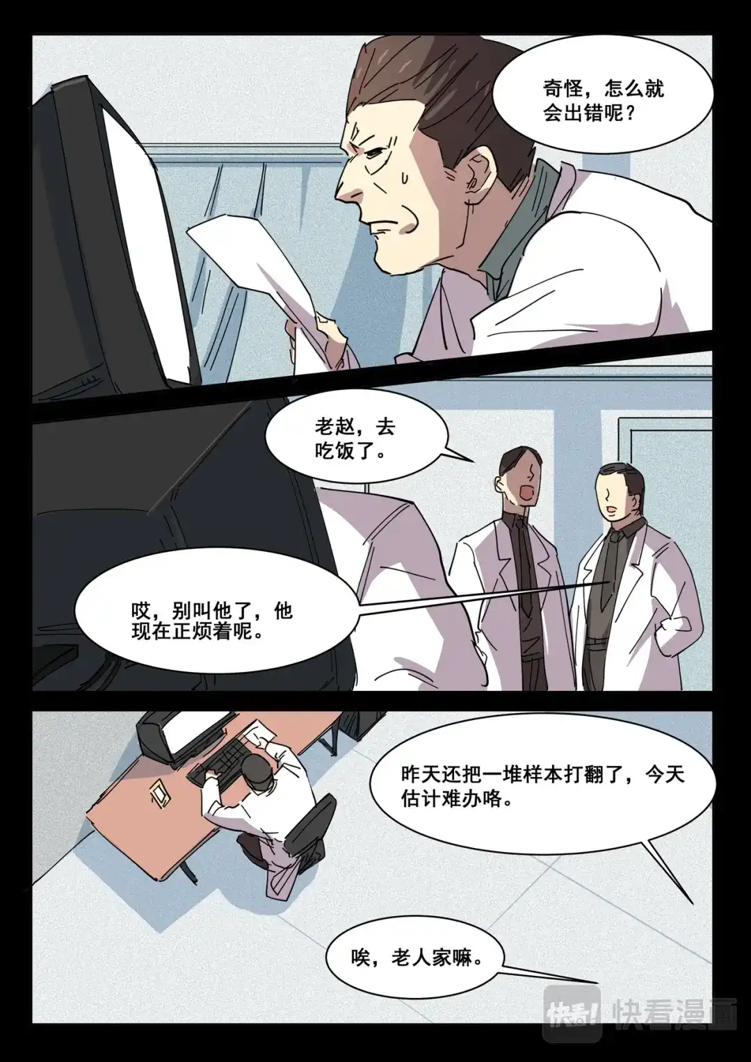 《染色体47号》第415话 第6页