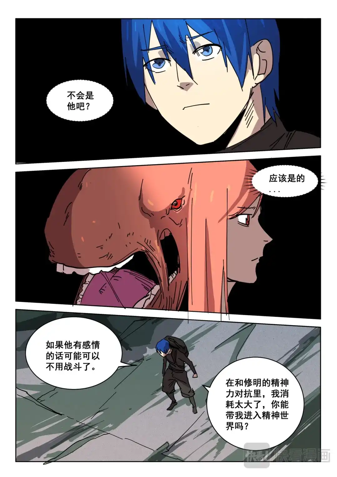 《染色体47号》第415话 第3页
