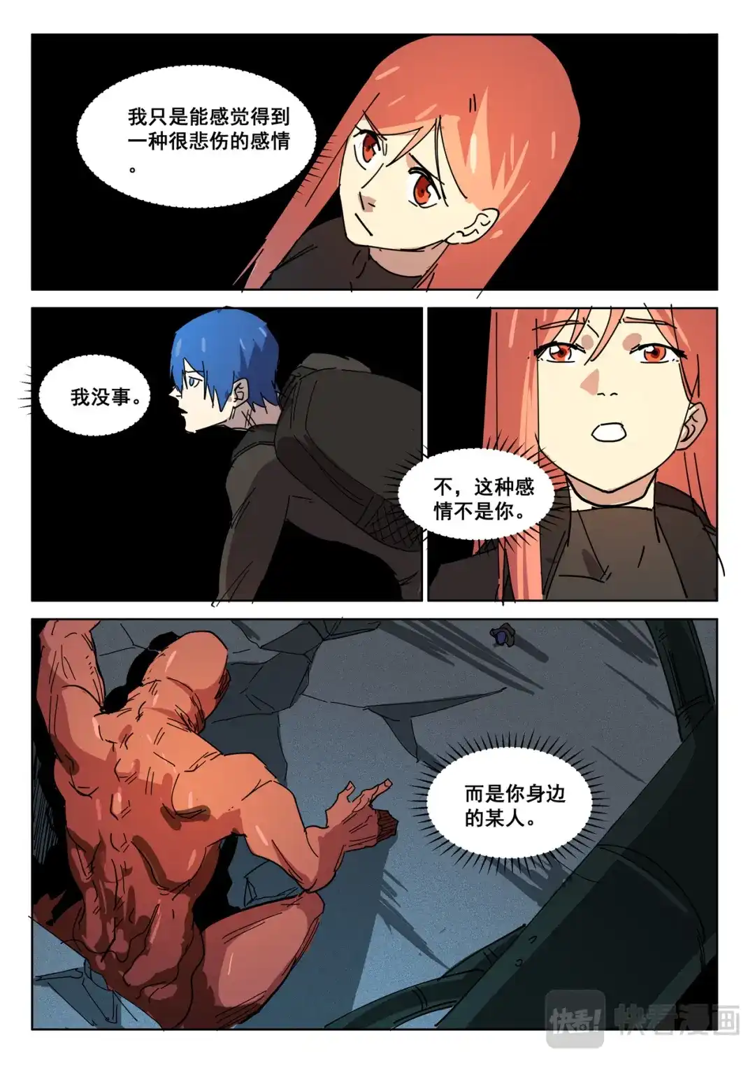 《染色体47号》第415话 第2页
