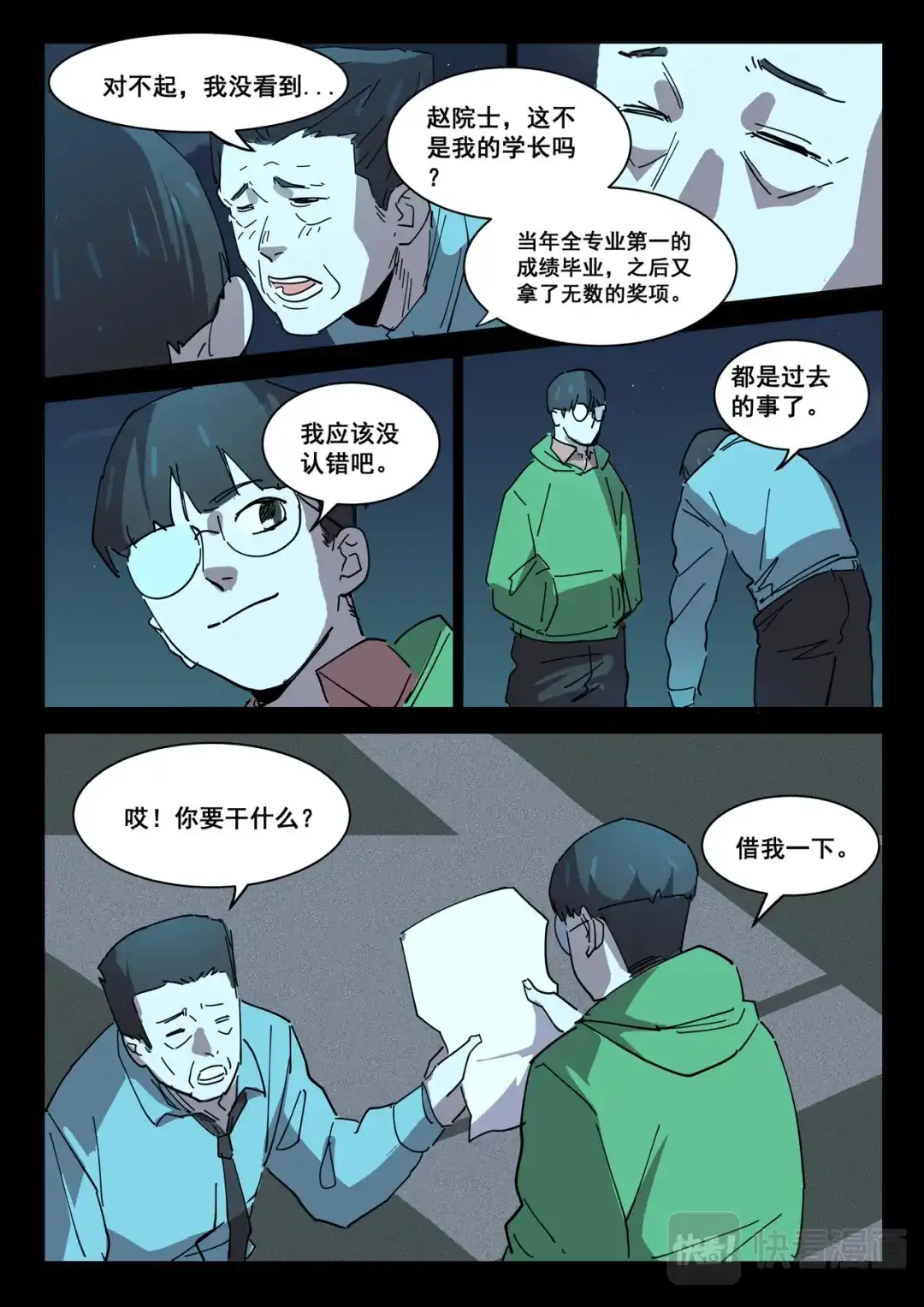 《染色体47号》第415话 第9页
