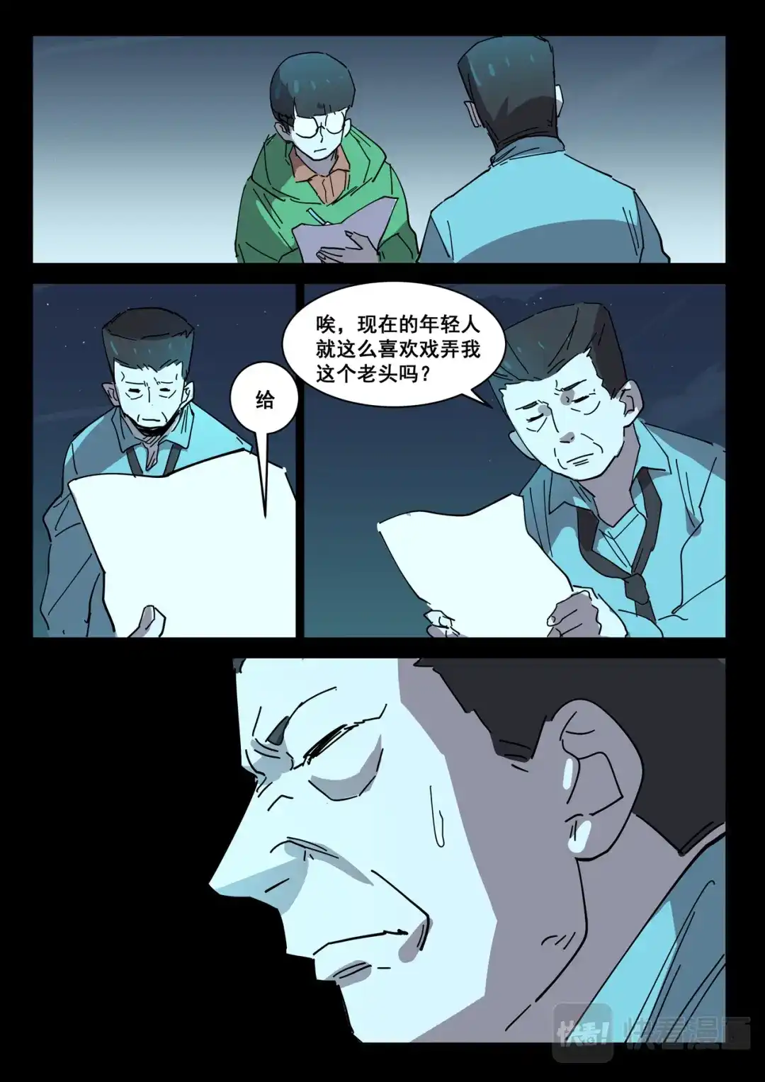 《染色体47号》第415话 第10页