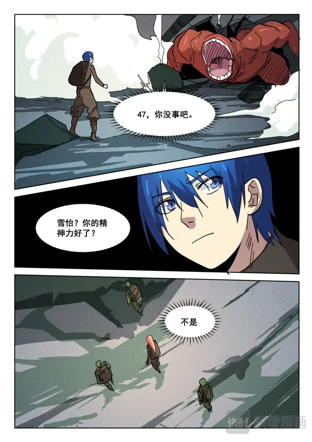 《染色体47号》第415话 第1页