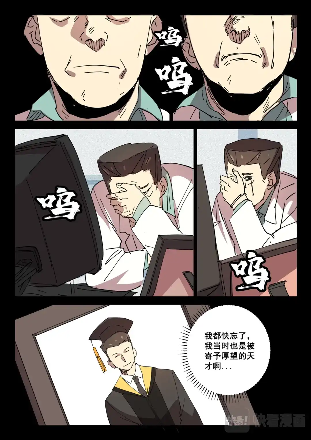 《染色体47号》第415话 第7页