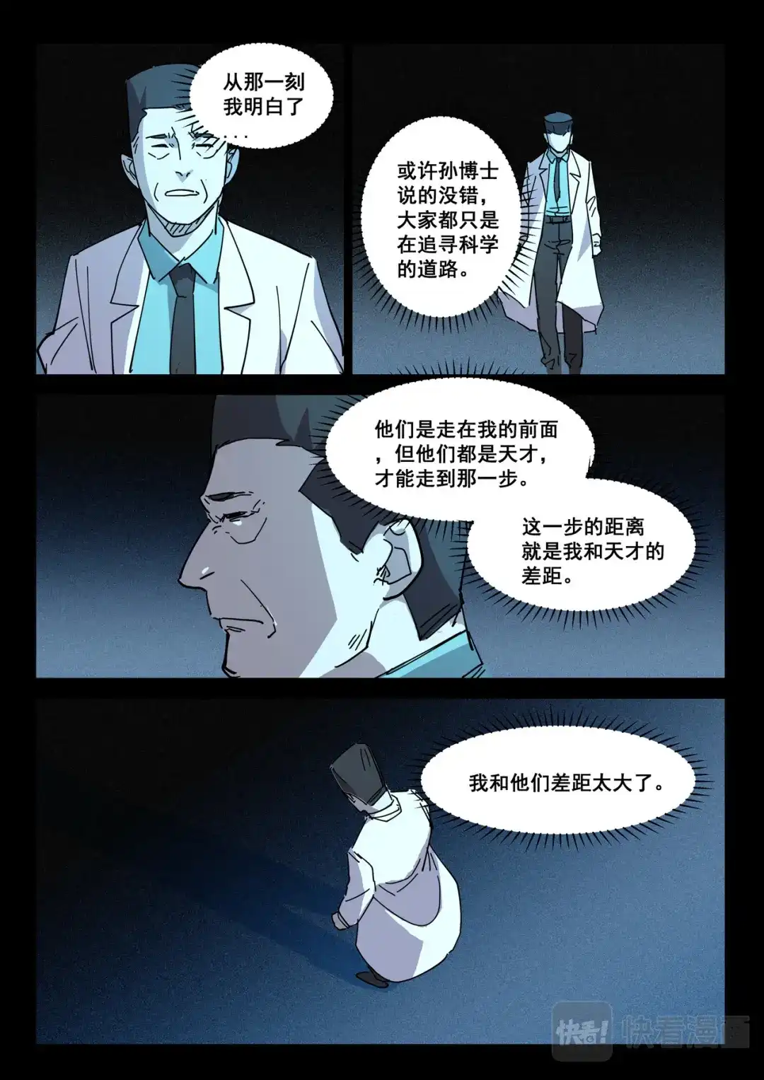 《染色体47号》第416话 第8页