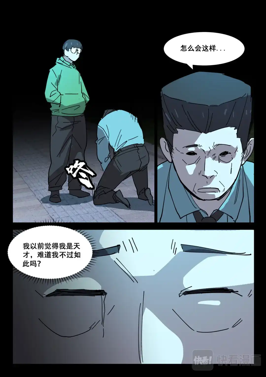 《染色体47号》第416话 第1页