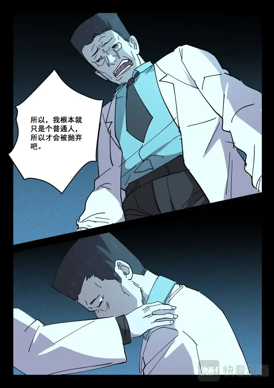 《染色体47号》第416话 第9页