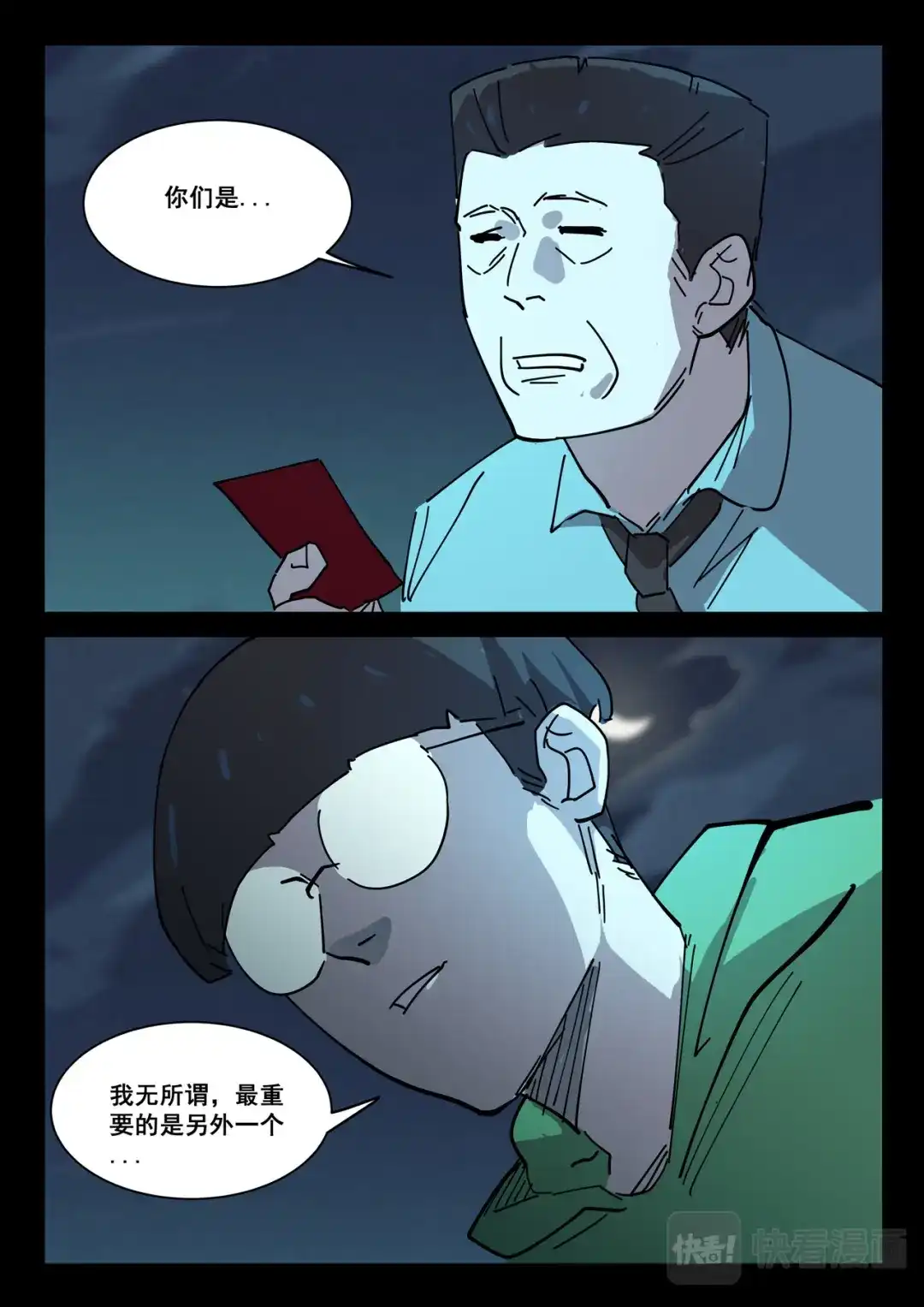 《染色体47号》第416话 第3页