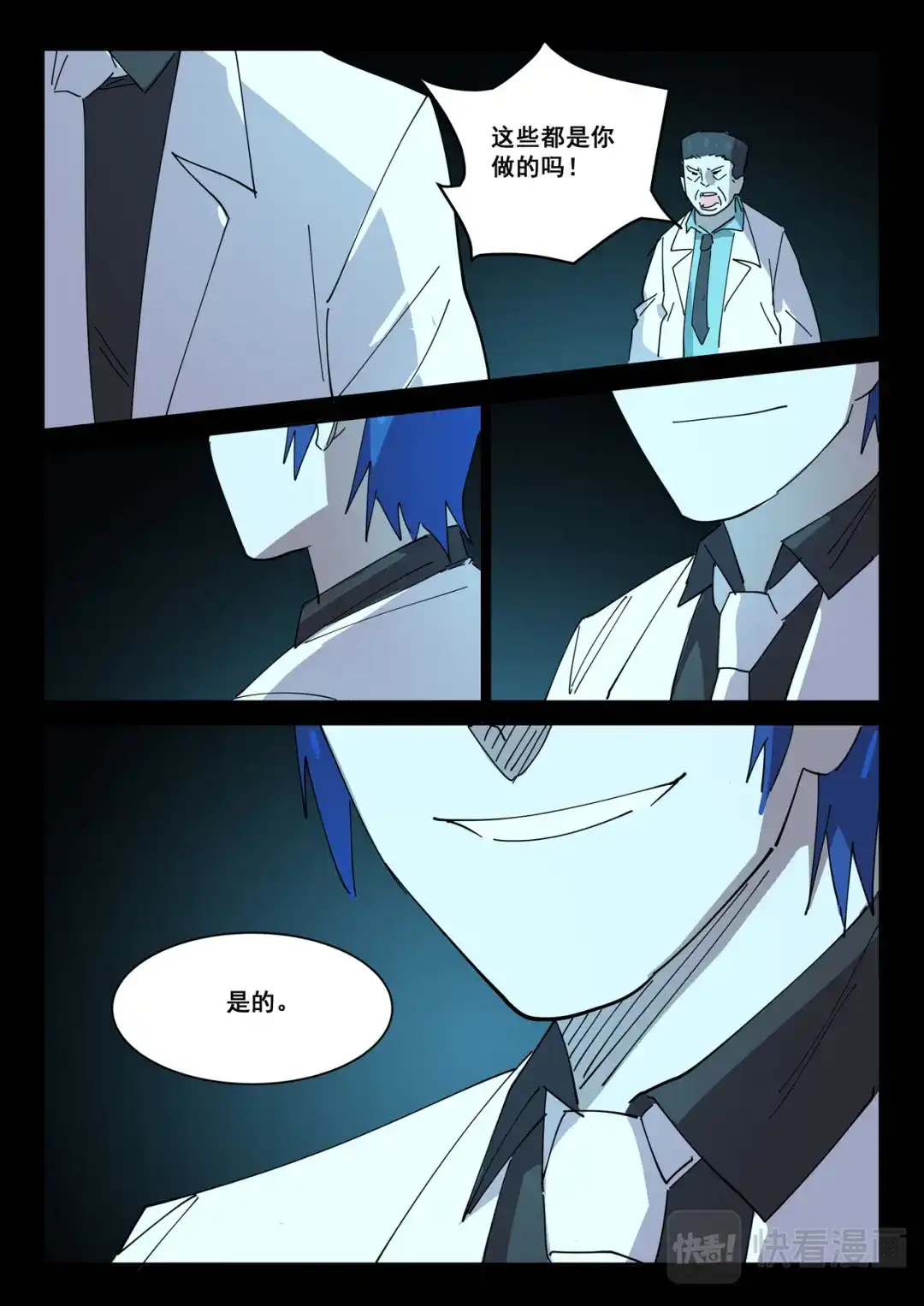 《染色体47号》第416话 第7页