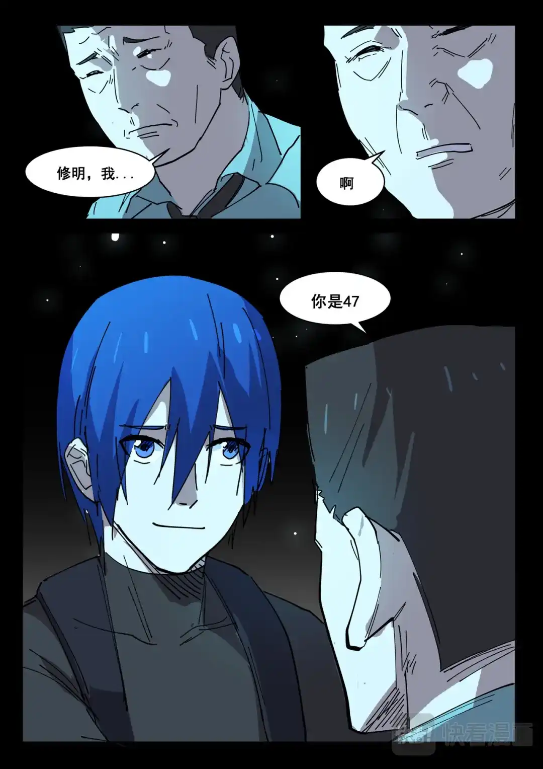 《染色体47号》第416话 第10页