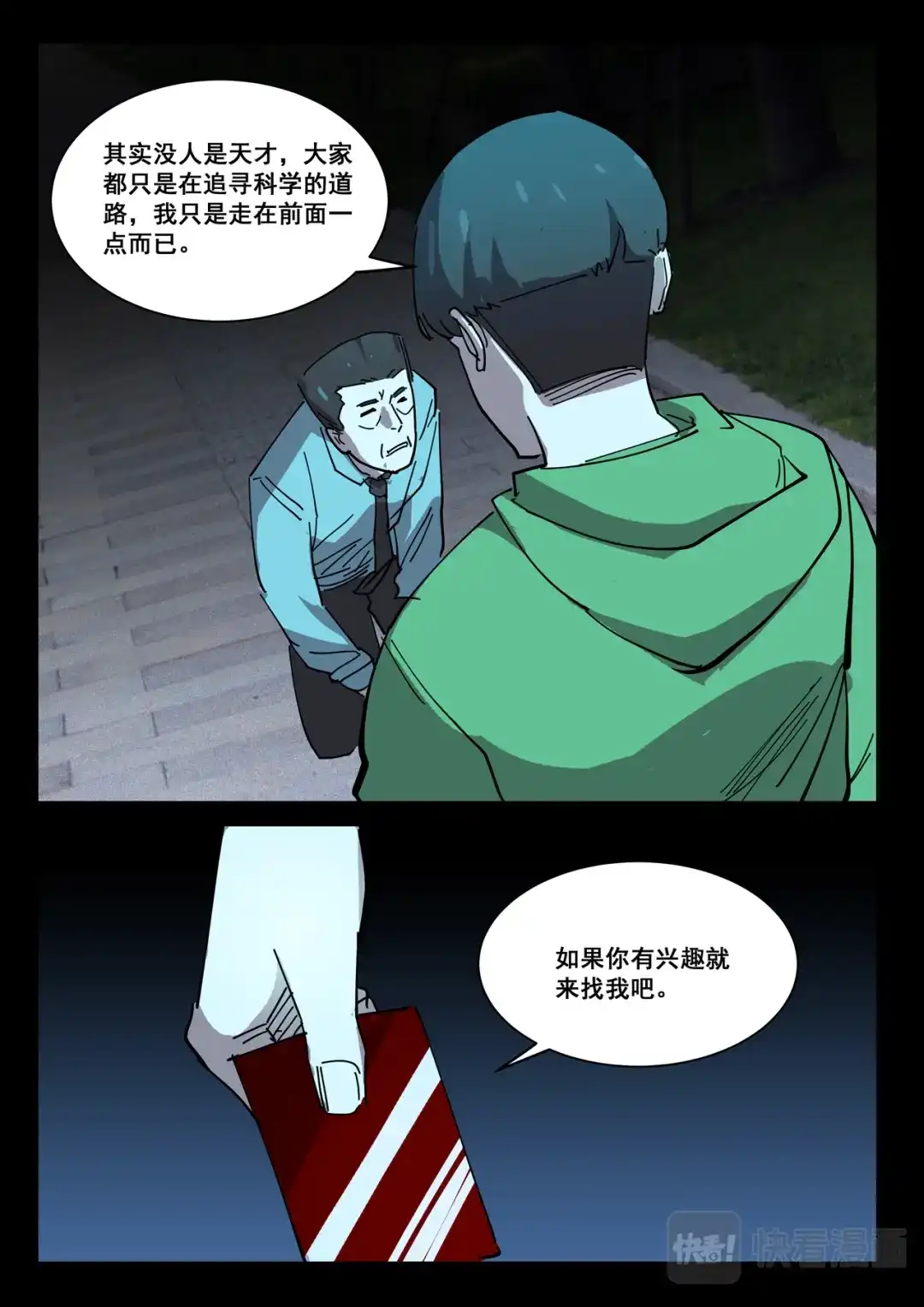《染色体47号》第416话 第2页