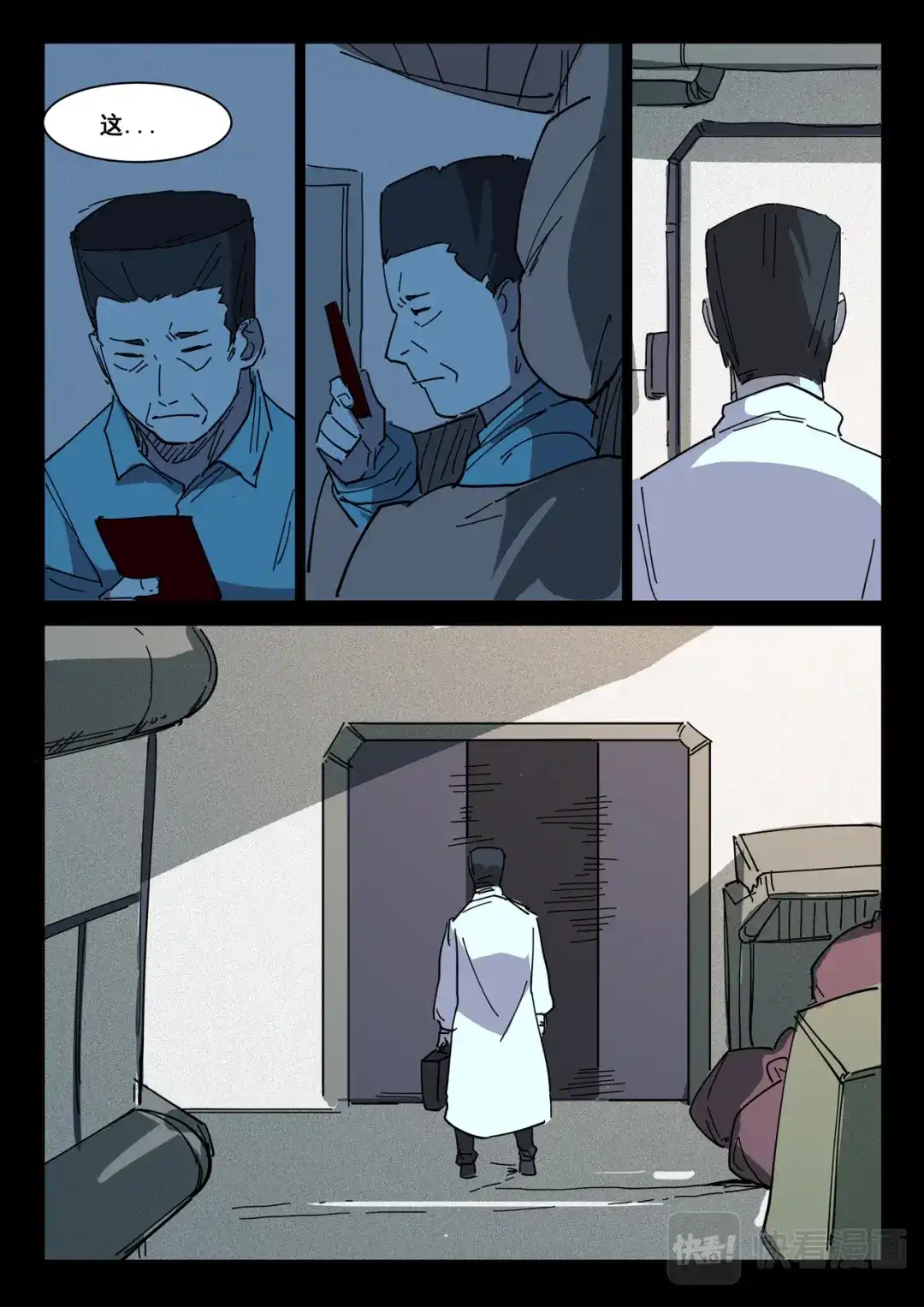 《染色体47号》第416话 第5页