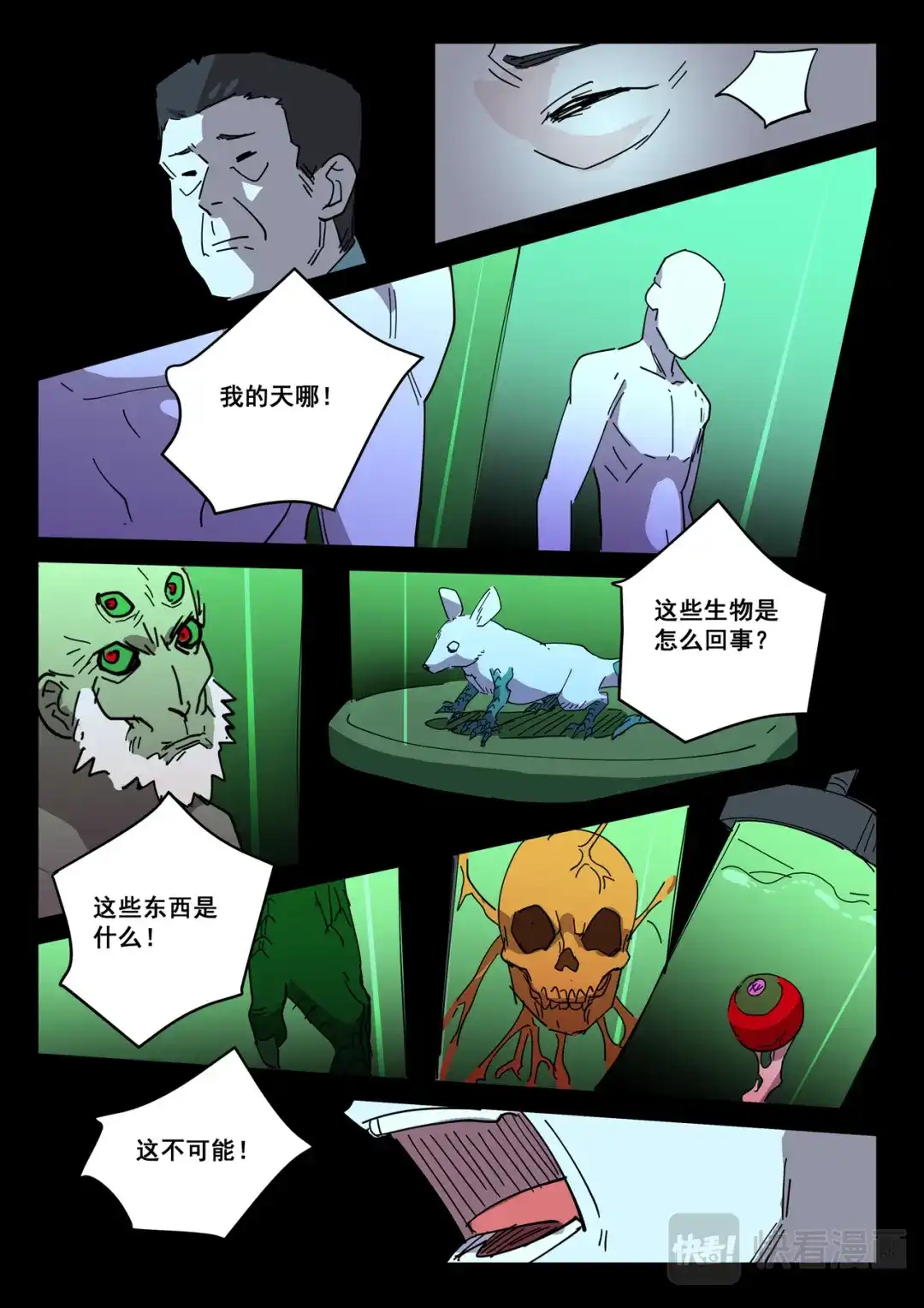 《染色体47号》第416话 第6页