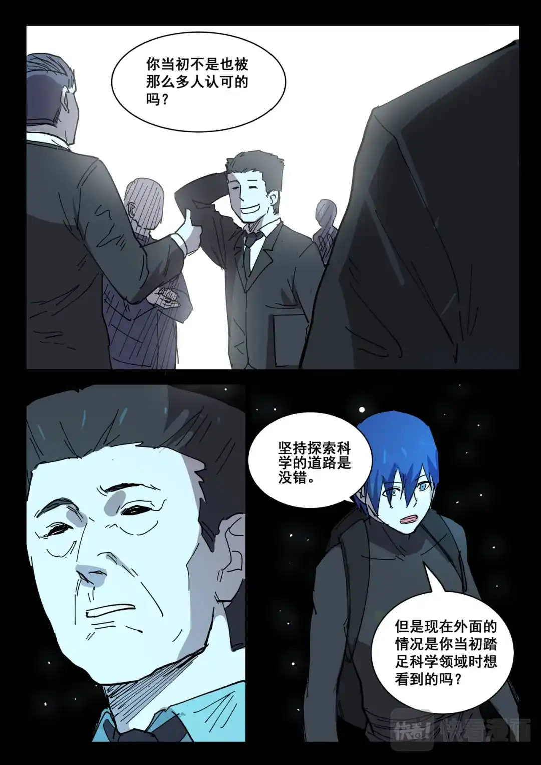 《染色体47号》第417话 第5页