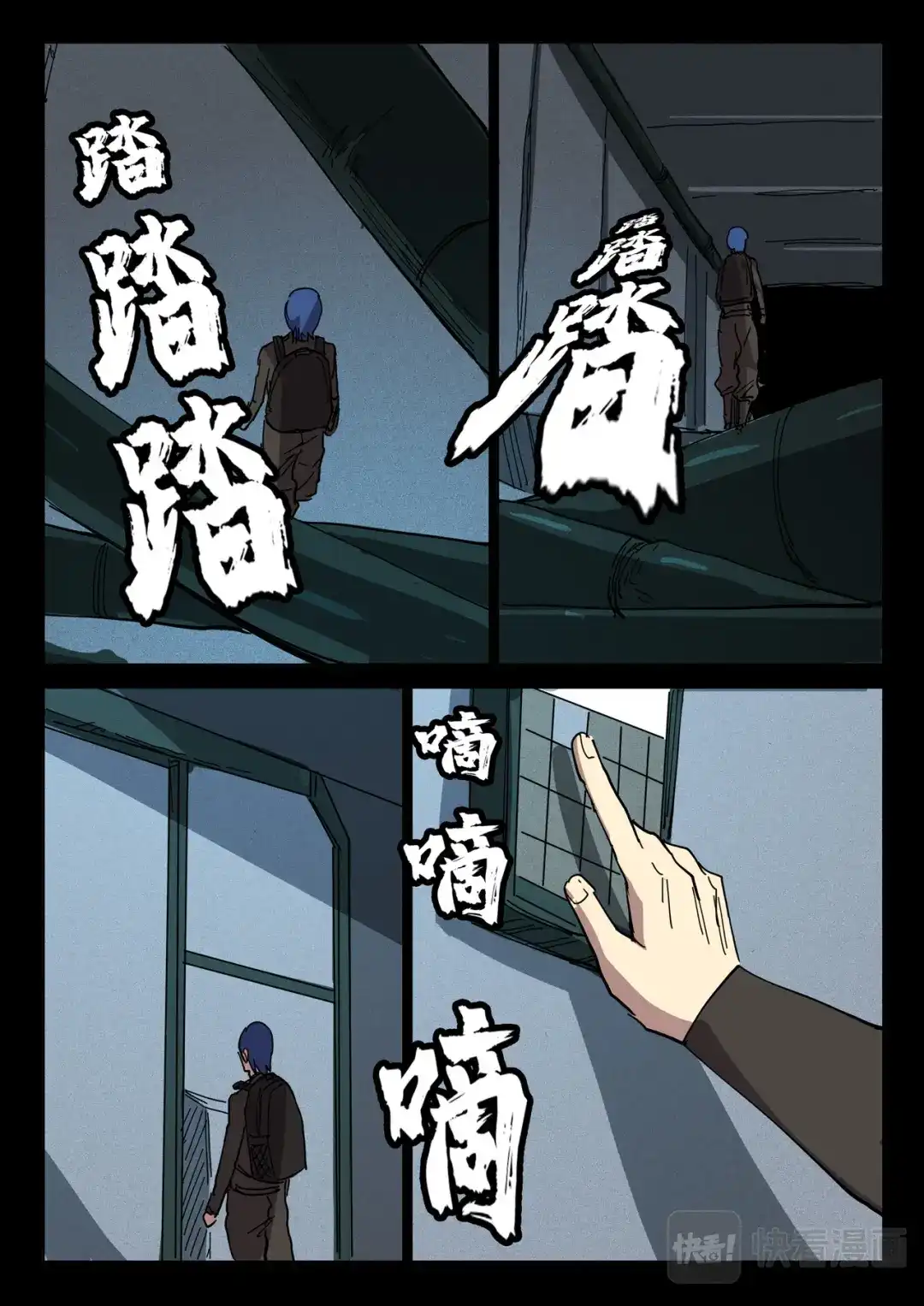 《染色体47号》第417话 第9页