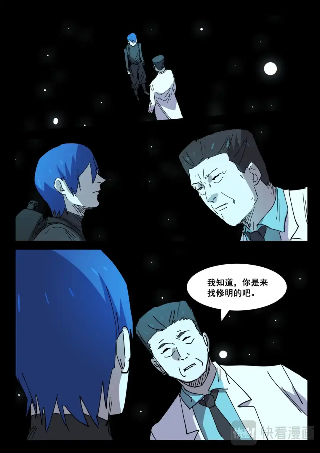 《染色体47号》第417话 第1页