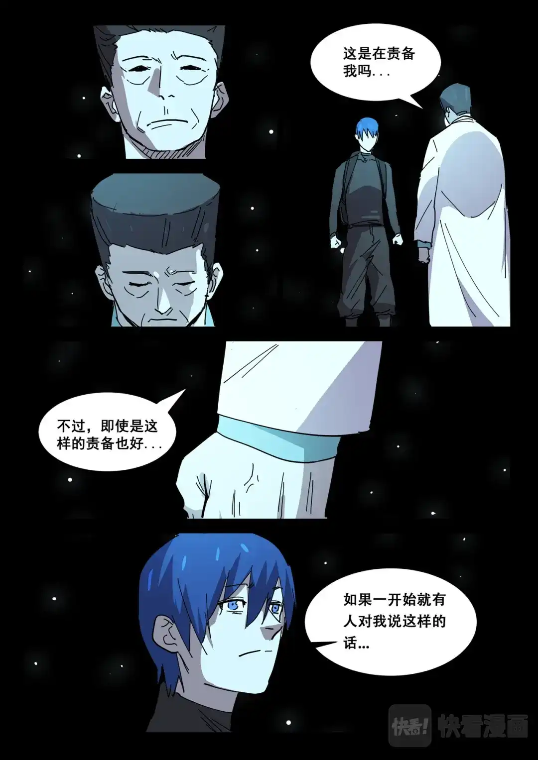 《染色体47号》第417话 第6页