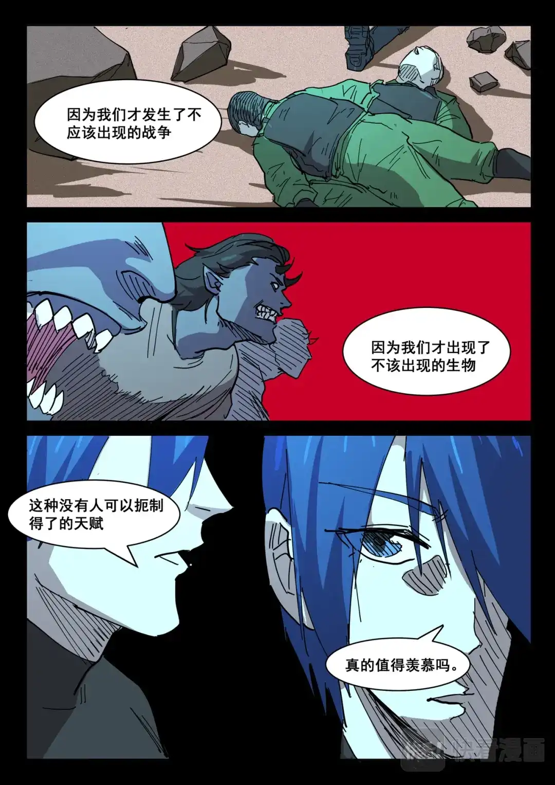 《染色体47号》第417话 第3页