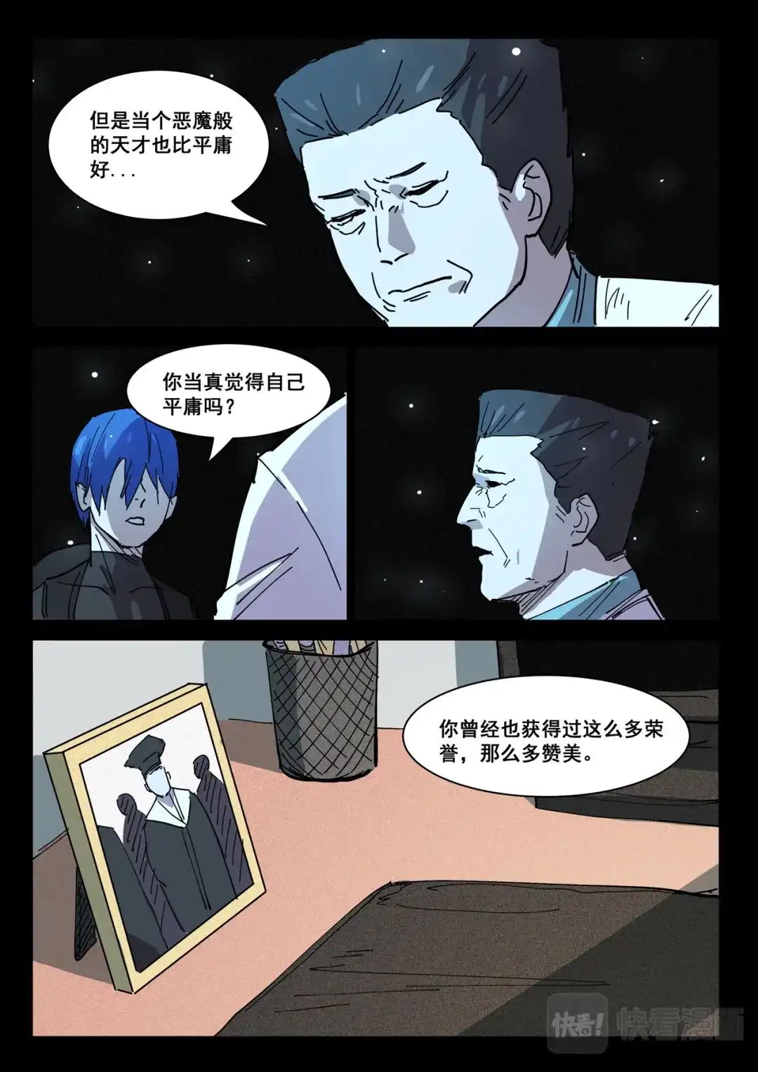 《染色体47号》第417话 第4页